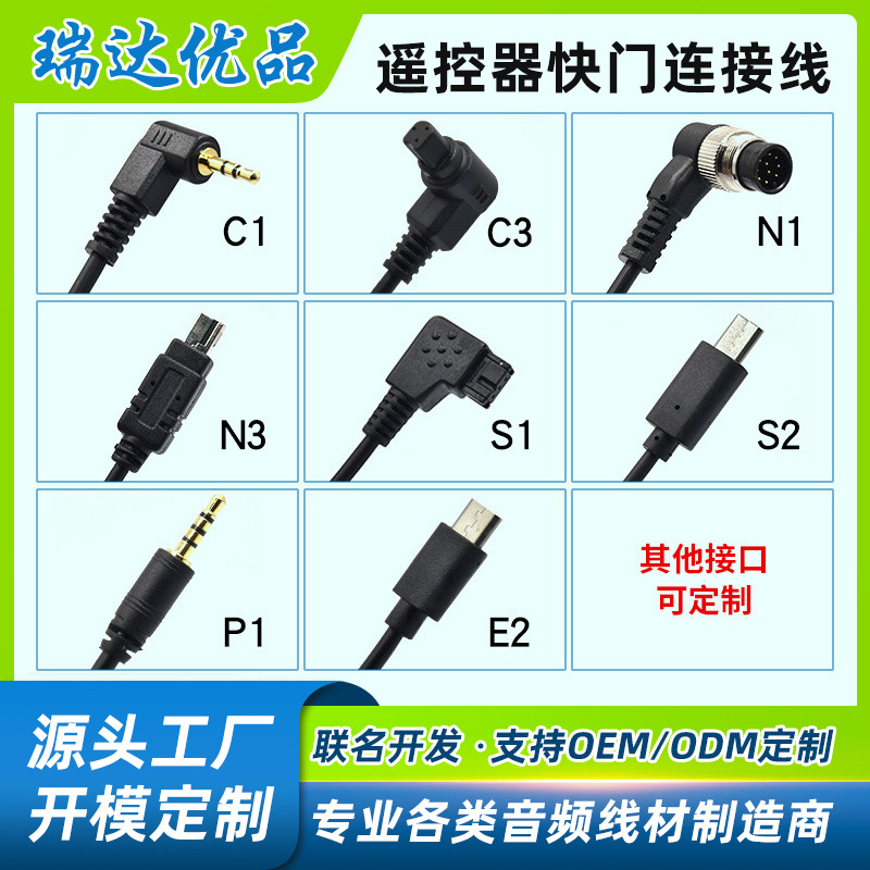 2.5mm单反相机快门线引闪线电控滑轨拍摄线60e3  C1 C3 N1 N3 S2