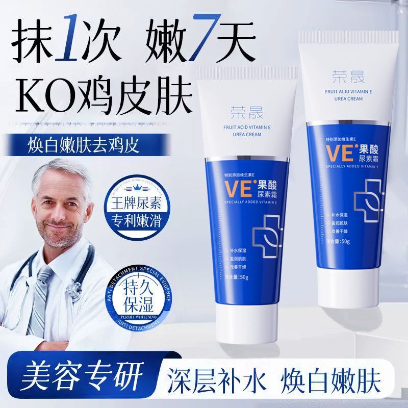 果酸VE尿素霜改善鸡皮补水保湿滋润防干裂维生素改善肌肤预防衰皱|undefined