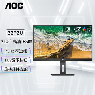 AOC 22P2U 21.5����X�@ʾ��IPSխ߅��75Hz���D����TUV���۷��{��