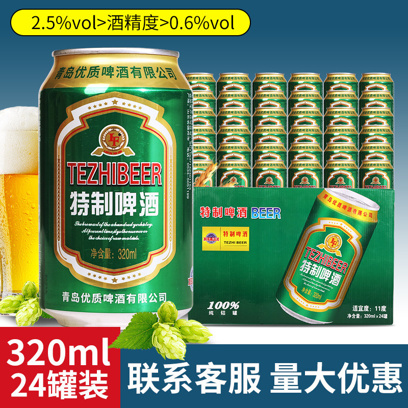 青島高品質ブルーヘア特別ビール 320 ミリリットル缶フルボックス缶卸売ナイトマーケットバーベキュースナックバー|undefined