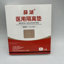 薛湖医用隔离垫10cmx10cm气切用海绵垫气切泡沫敷料规格7cmx9cm