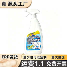 衣物渗透剂家用去油渍去黄去渍喷雾领口袖口顽固污渍预洗清洁剂