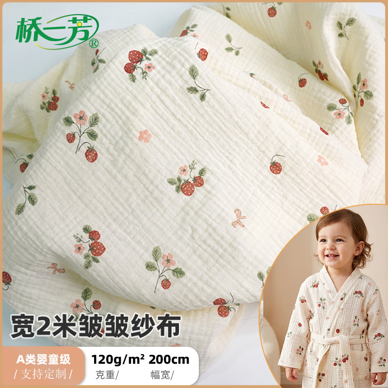 【2米宽】双层皱皱纱布料   婴童家居服浴袍纱布面料 娃娃衣布料