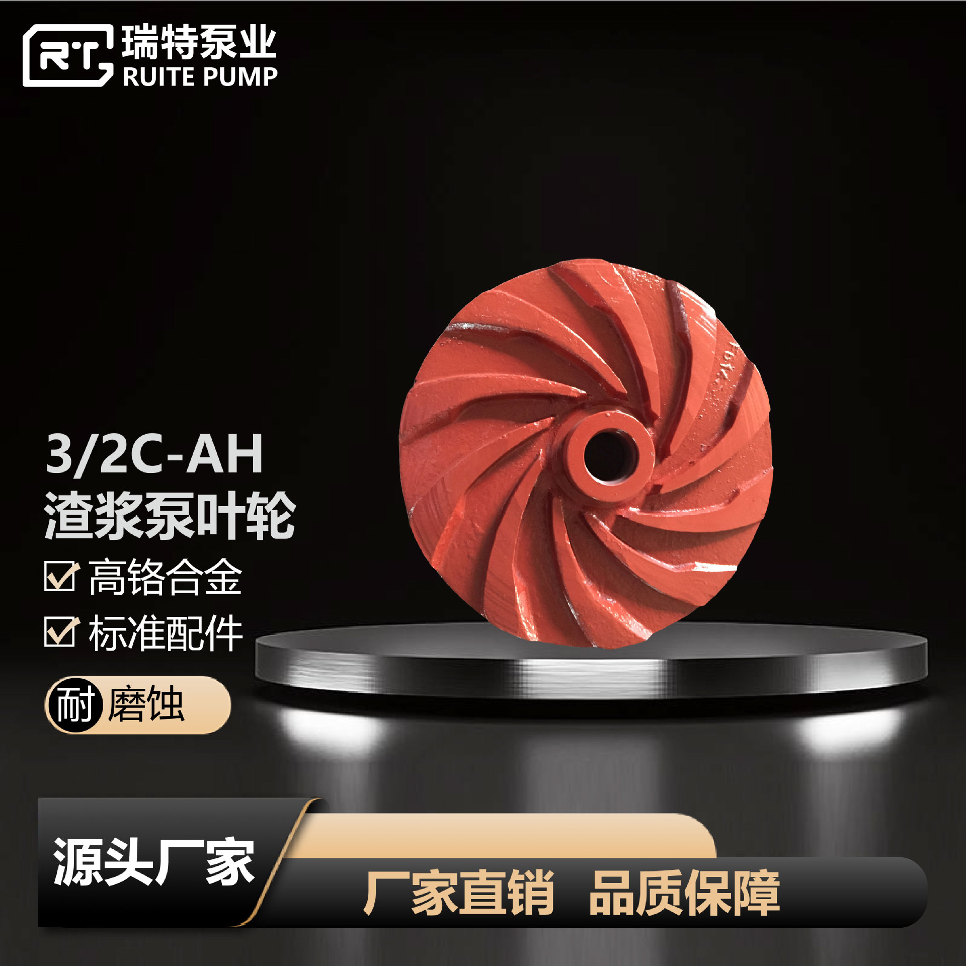 渣浆泵4/3C-AH叶轮配件 3/2C-AH渣浆泵配件叶轮