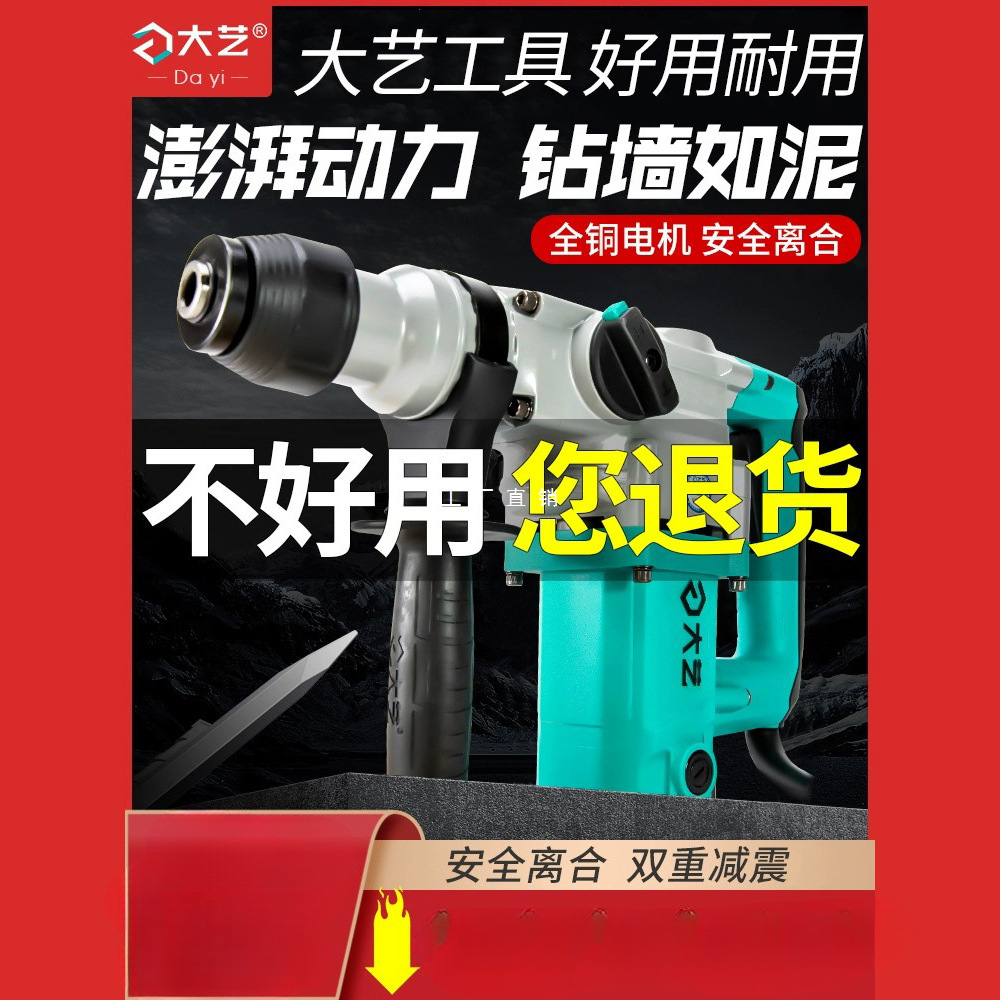 大艺电锤电镐多功能两用冲击钻混凝土大功率电锤家用电钻电动工具