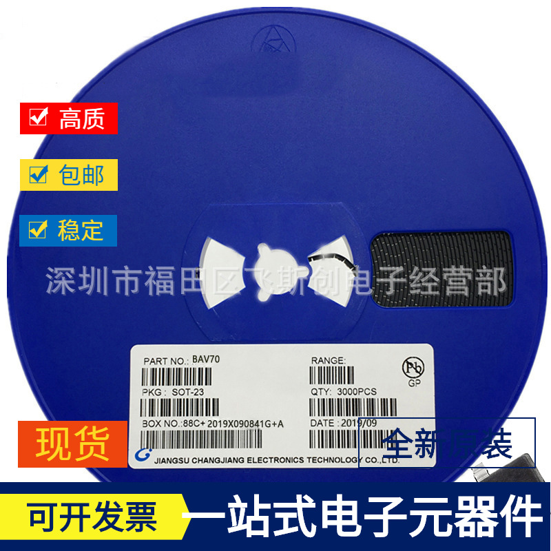 厂家直供贴片三极管 BAV70 丝印A4 封装SOT-23  NPN功率晶体管