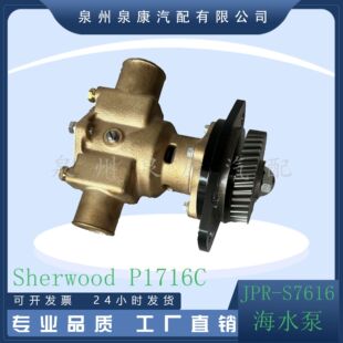 ��ˮ��sherwoodP1716C JMP��ˮ��JPR-S7616 JPR-S7622 P1716