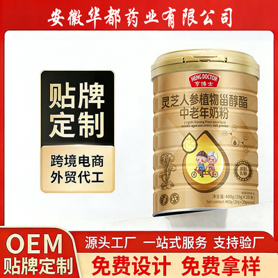 亨博士靈芝人參植物甾醇脂中老年奶粉條裝廠家奶粉貼牌定制代加工