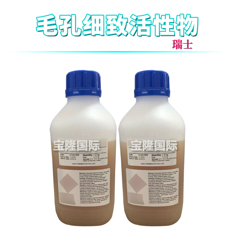 瑞士 毛孔细致活性物 层孔菌提取物 护肤 化妆品原料 100g