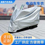 加厚防水电动车防雨罩通用电瓶车摩托车遮阳防晒全车罩防尘四季