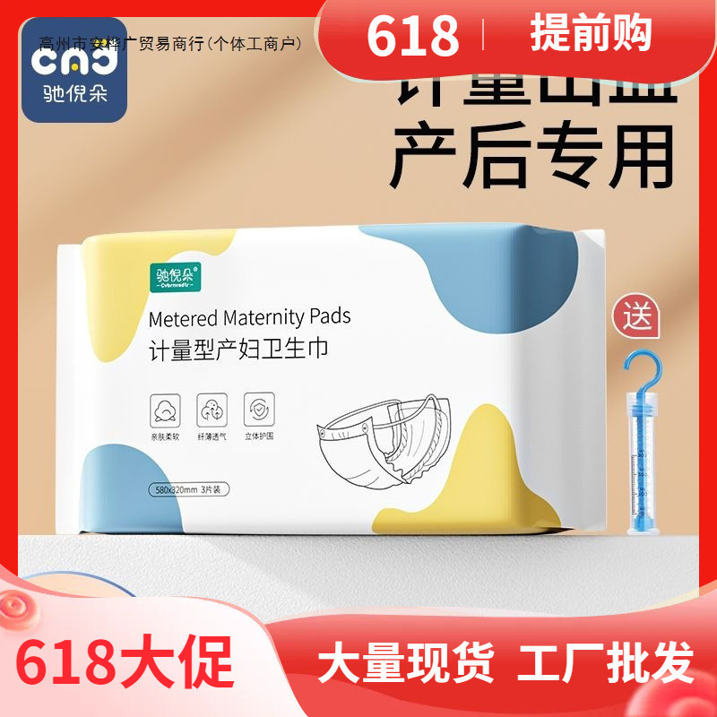 Maternity Sanitary Napkin Postpartum Type Sleep Pants Type Hospital Extended Maternity Confinement Menstrual Discharge Measurement