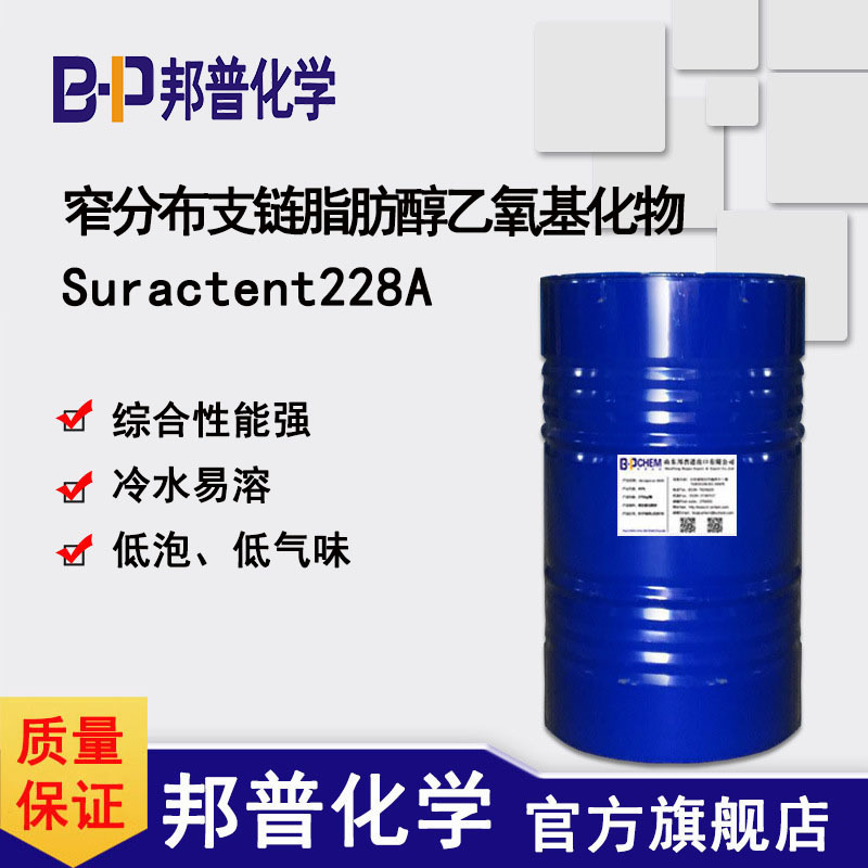 Suractent228A家居清洗除油去污  邦普化学