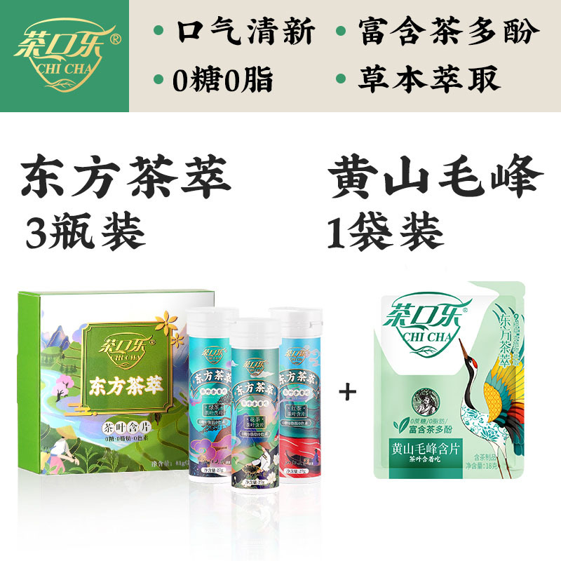 [3병] [동양차추출물] 홍차 1개, 녹차 1개, 향차 1개 + 녹차 1봉 시식용*18g [선물박스]