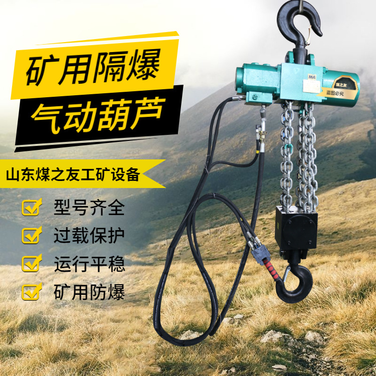 HQ3（3-16）气动葫芦 矿用防爆式气动倒链 煤矿井下用