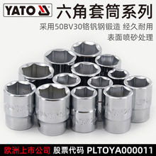 易尔拓(YATO)六角套筒3/4英寸55-60mm短款6角套筒头套管套头