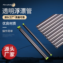 透明式abs材质鱼竿用单支装漂管 户外用管壁加厚款挂式堵头浮漂管