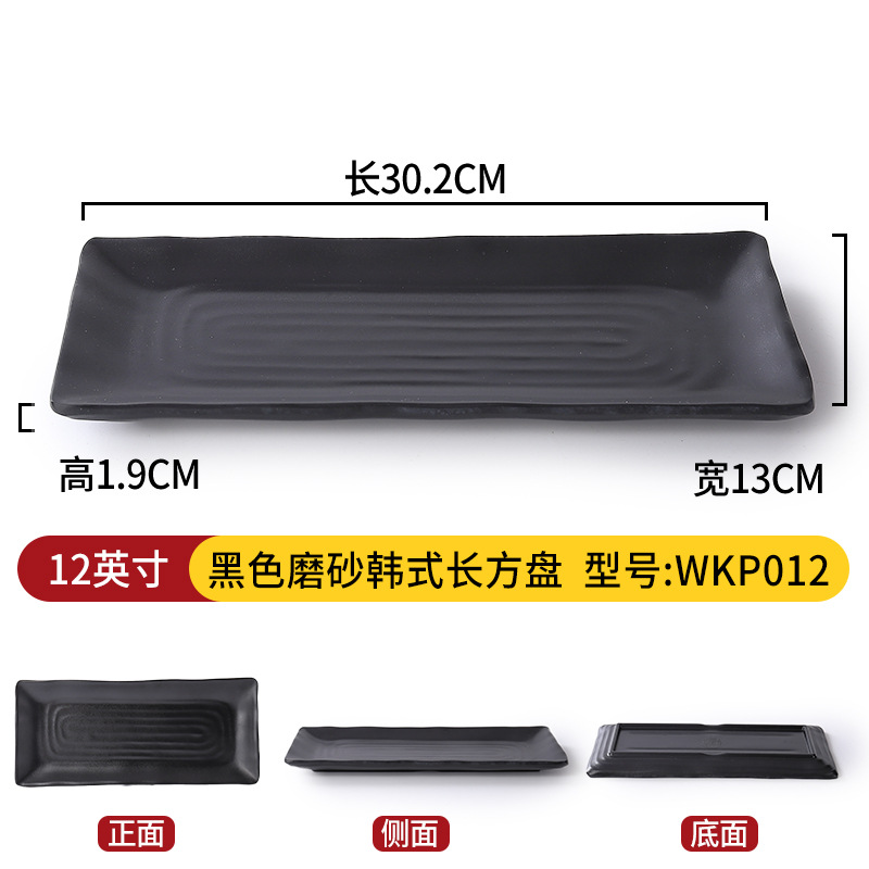 12inch 검정색 반투명 한국식 직사각형 접시 WKP012