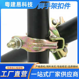 各种规格尺寸扣件模块化组合周转率高经济型脚手架扣件