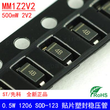 贴片 MM1Z2V2 SOD-123 1206 2.2V 丝印4B ST/先科 0.5W稳压二极管