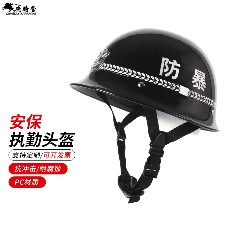 厂家勤务盔PC保安盔防暴头盔钢盔巡逻防护校园安全帽防爆