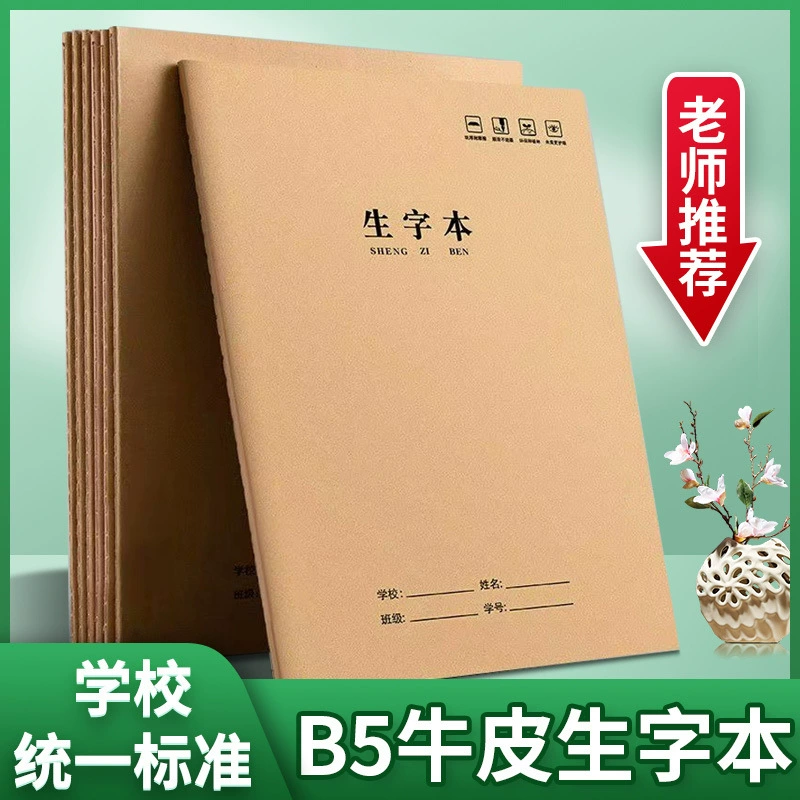 Новая книга персонажей ученик первого класса начальной школы стандартная тетрадь для детского сада Цзитянь книга персонажей книга пиньинь книга персонажей Тянь новая книга персонажей