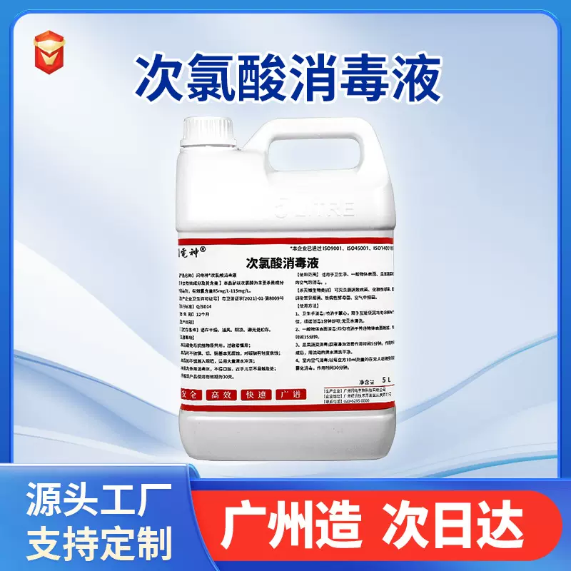次氯酸消毒液医用级浓缩杀菌酒店消毒喷雾宠物除臭母婴消毒水10斤