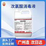 次氯酸消毒液浓缩杀菌酒店消毒喷雾宠物除臭母婴消毒水10斤家居