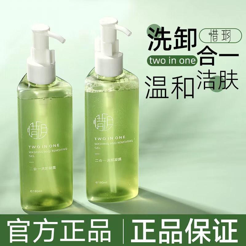 Xi Yue Amino Acid Cleansing Honey Facial Cleansing Cream Wash and Remove Two-in-One Cleansing Gel 180ml Gentle Cleansing Makeup Remover