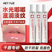 抖音爆款现货HEY.YUE唇部精华油淡化唇纹保湿补水滚珠涂抹唇油