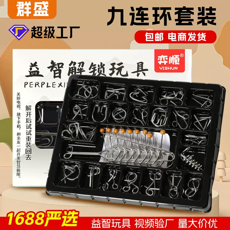 九连环智力扣解环套装成人金属解扣孔明锁鲁班锁学生解压益智玩具