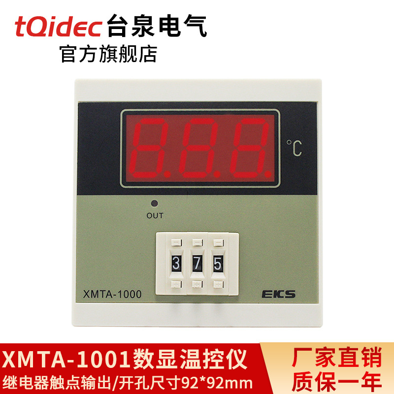 台泉电气tqidec温控器短款XMTA-1001拨码温控表EKS数显温控仪