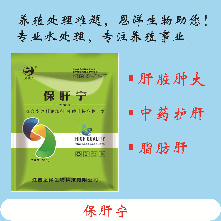 金恩洋保肝利胆散保肝宁杜仲提取物水产养殖中药胆汁酸肝胆利康散