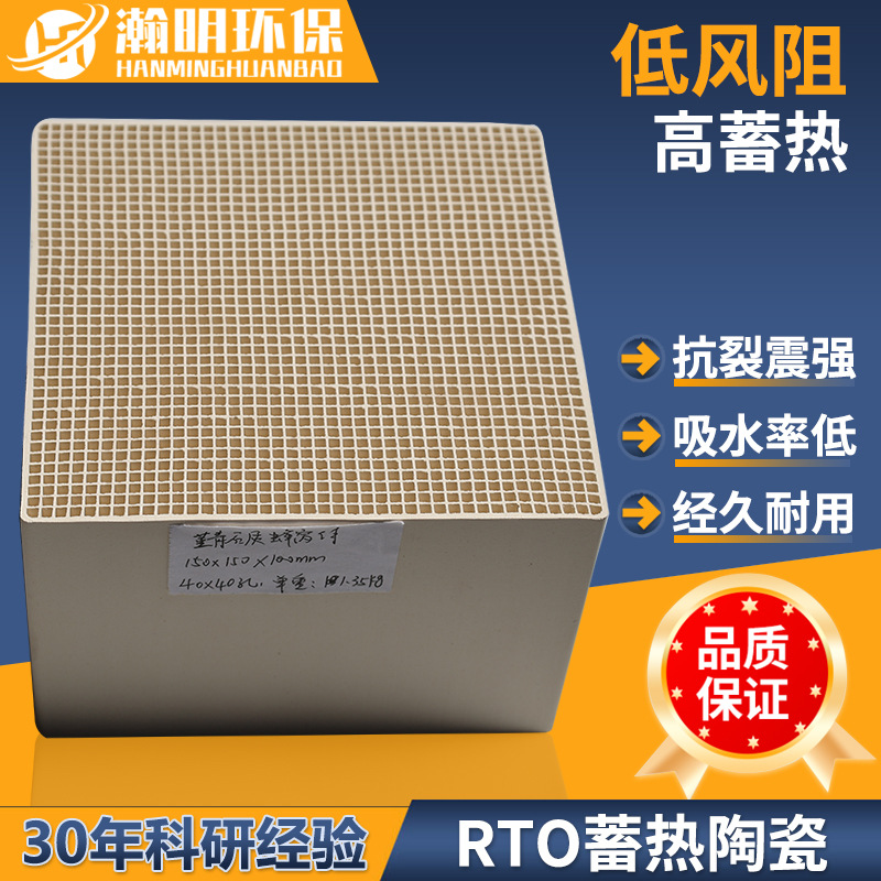 堇青石质蜂窝陶瓷150x150x100mm40孔蜂窝陶瓷蓄热体 RTO炉蓄热砖