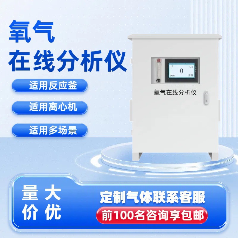 反应釜离心机氧气在线监测系统多级预处理声光报警器气体检测仪
