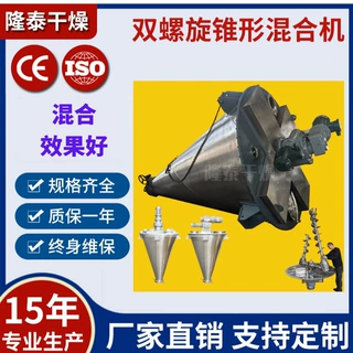 橡胶塑料立式混料机1立方小型高分子材料DSH锥形双螺杆混合机