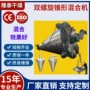 立式高分子锥形塑料混合机