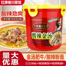 红牌楼川菜馆酸辣金汤调味料908g酸辣粉面酸辣汤锅调味料酸辣汤