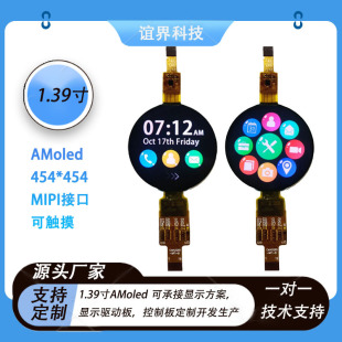 Factory Direct Supply 1.39inch Amoled Display 454*454Mipi Interface Smart Wearable Device Screen
