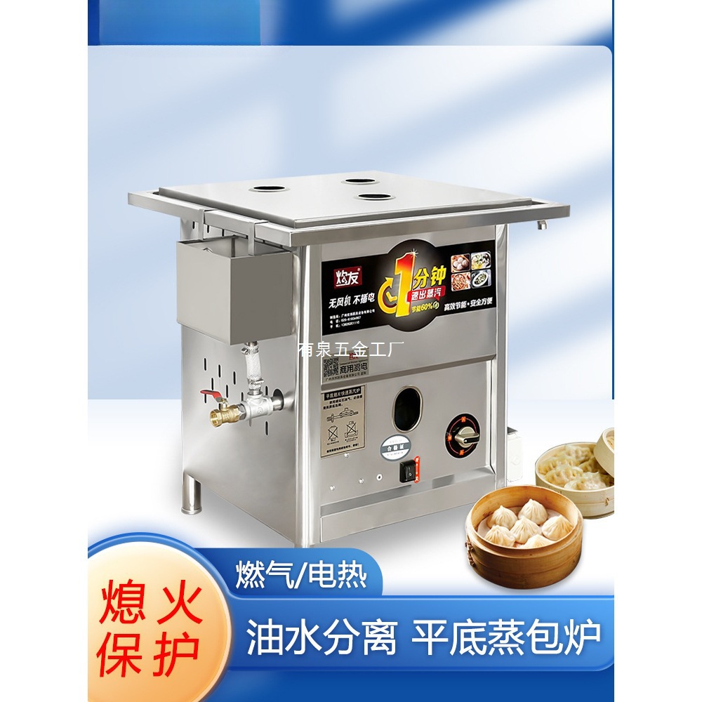油水分离平底蒸包炉商用燃气无风机蒸包子机肠粉机馒头小笼包蒸炉