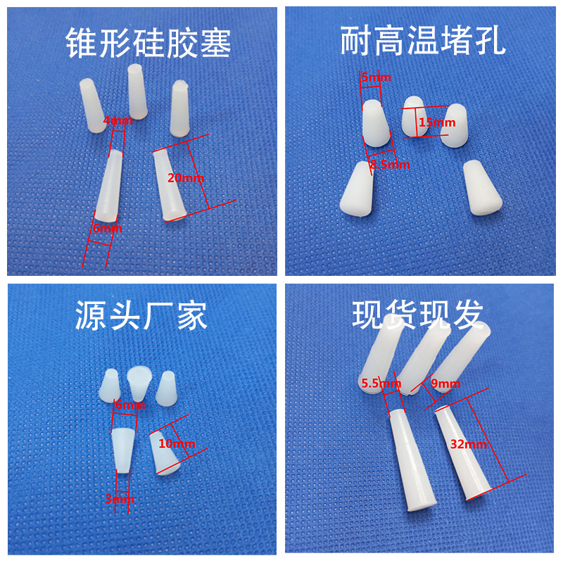 耐高温硅胶锥形孔塞螺孔堵头塞喷涂喷砂电镀电泳防护塞硅胶制品