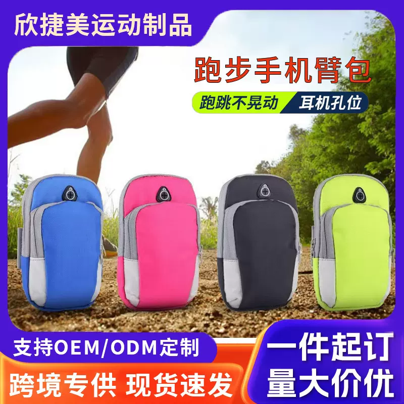 跨境户外运动臂包批发多功能手机臂带男女跑步健身防水收纳手臂包