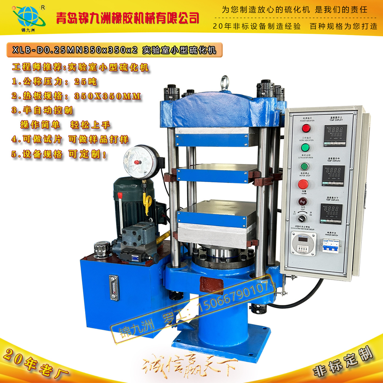 小型平板硫化机  实验室试片打样硫化仪 橡胶塑料颗粒加热压片机