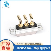 大电流D-SUB连接器90度弯脚3V3公头焊线式db连接器3芯母座接插件
