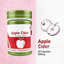 苹果醋胶囊-Apple Cider Capsule 跨境源头工厂 支持O EM