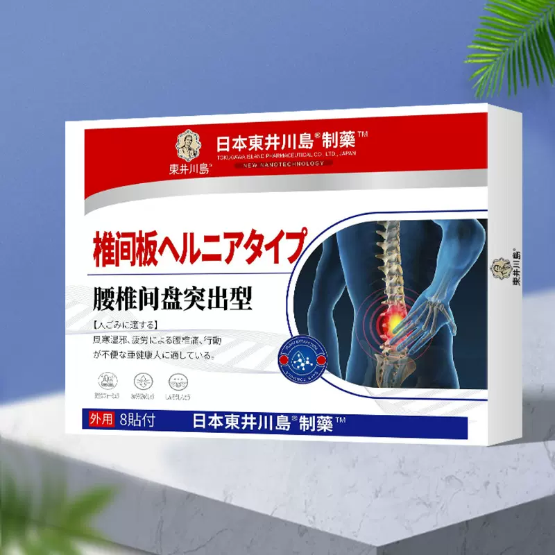 腰椎间盘贴腰椎痛贴膏椎间盘膏药贴腰肌劳损压迫腰部腰痛腰疼膏药