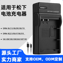 工厂直销适用BMB9松下DMC-FZ40/DMC-FZ45/DMC-FZ47相机电池充电器