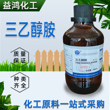 三乙醇胺试剂 天津恒兴AR分析纯500ml/瓶化学试剂 三乙醇胺