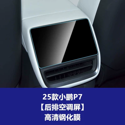 Car interior film – Tempered Glass Screen Protector for Xpeng P7+ - 25-models-of-xpeng-p7-rear-air-conditioning-screen-high-definition-tempered-film