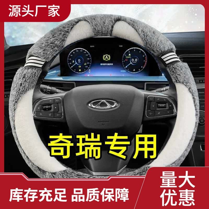 Chery Tiggo 8 8plus 8L 3X 5X 7 9 Fengyun T8 A9 ARizer 8 чехол для рулевого колеса зимой