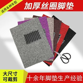专车专用脚垫;通用脚垫;地胶、脚垫